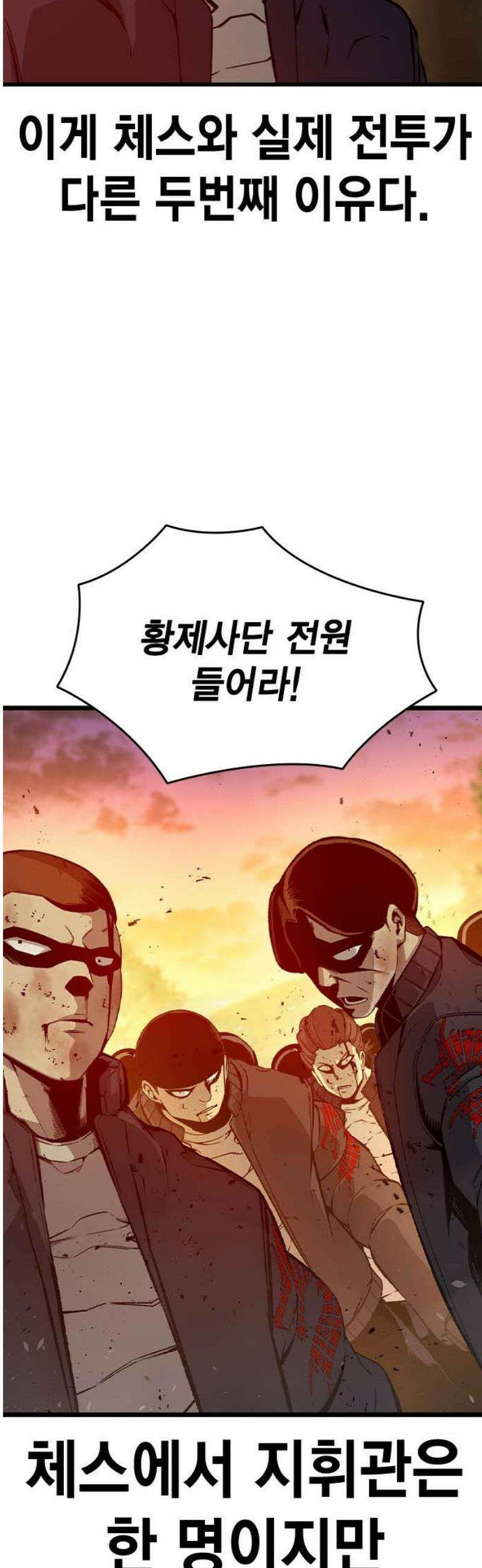 왕게임 121화 내가 맡는다 55