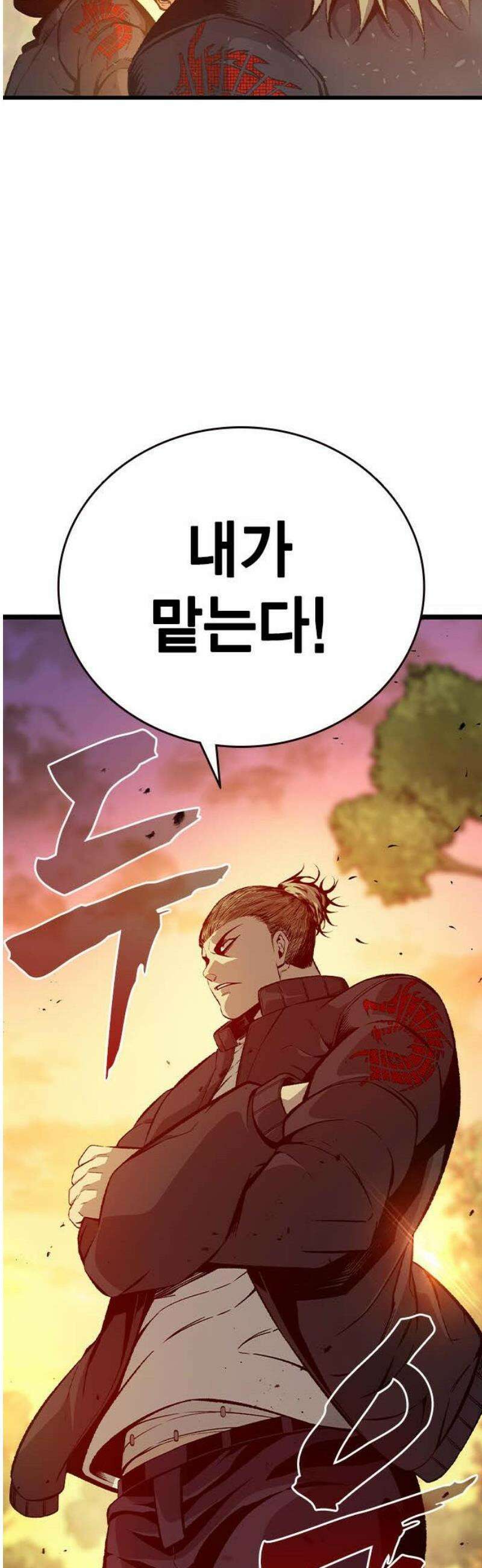 왕게임 121화 내가 맡는다 57