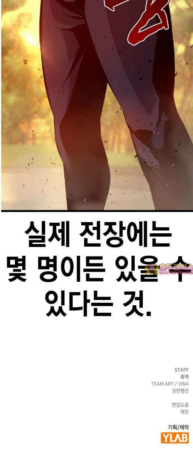 왕게임 121화 내가 맡는다 58