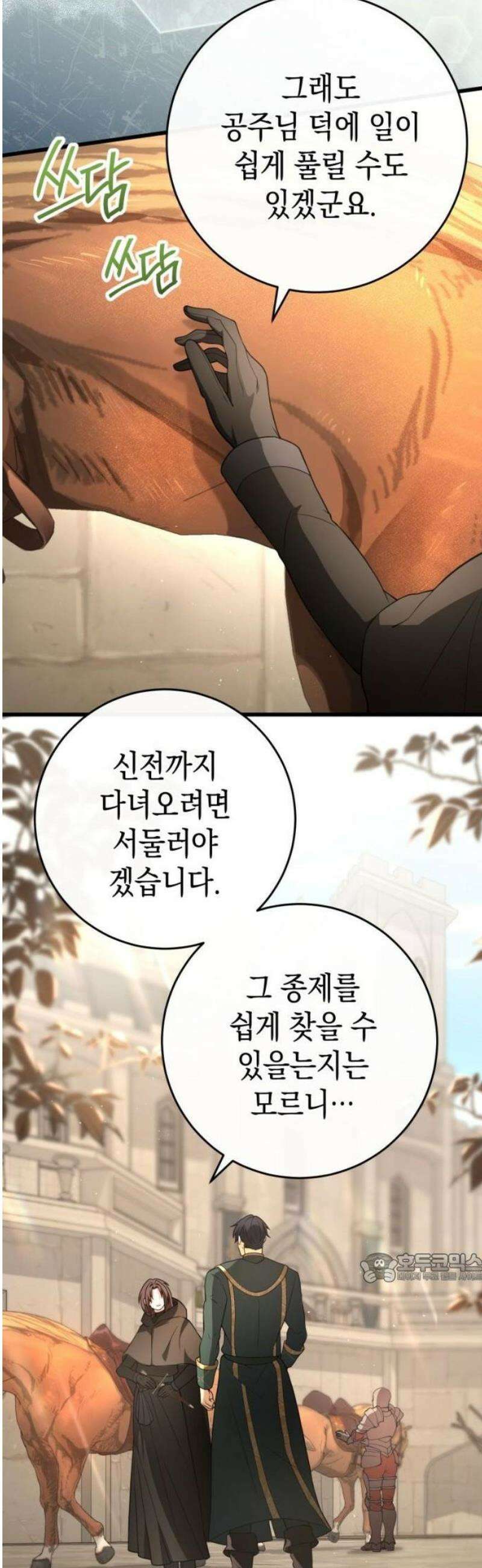 야만의 청혼 42화 2