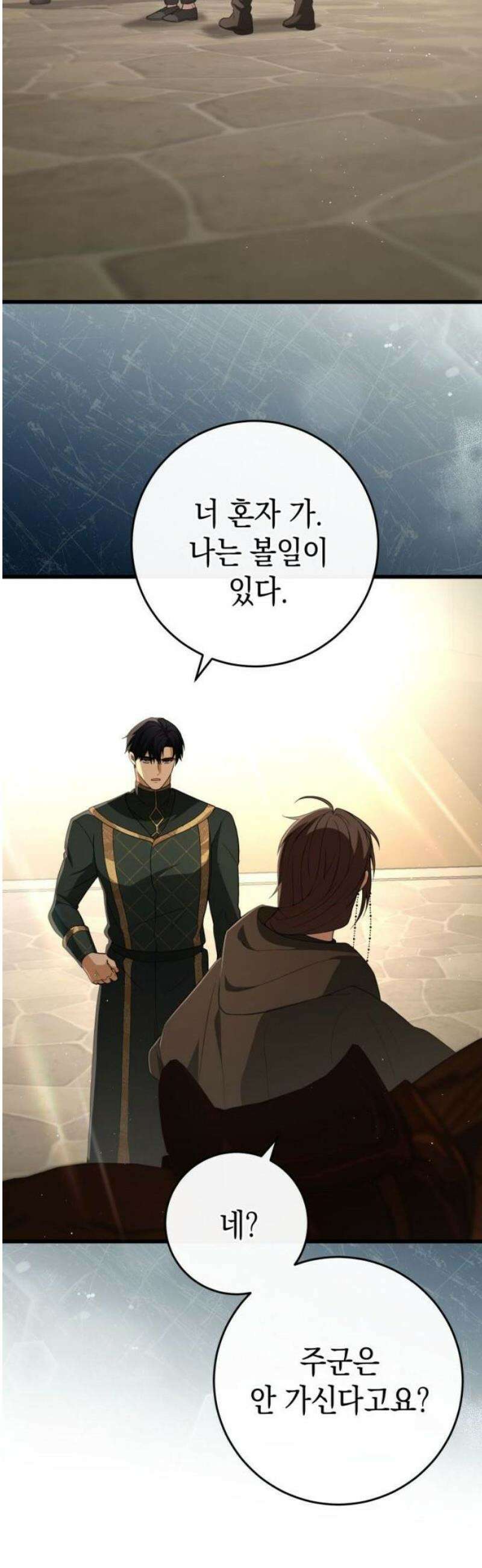 야만의 청혼 42화 3