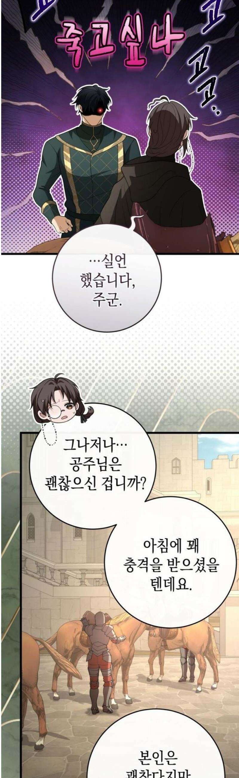 야만의 청혼 42화 5