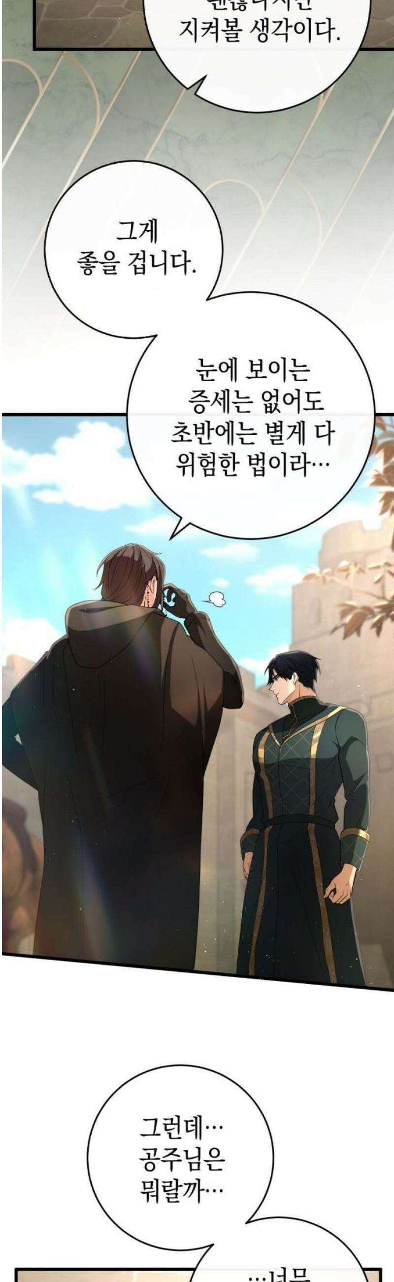 야만의 청혼 42화 6