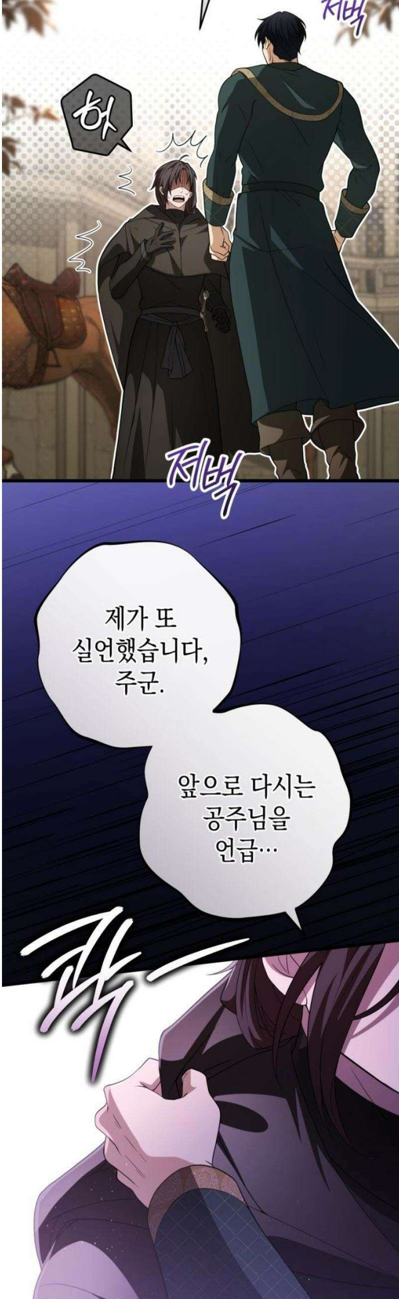 야만의 청혼 42화 8