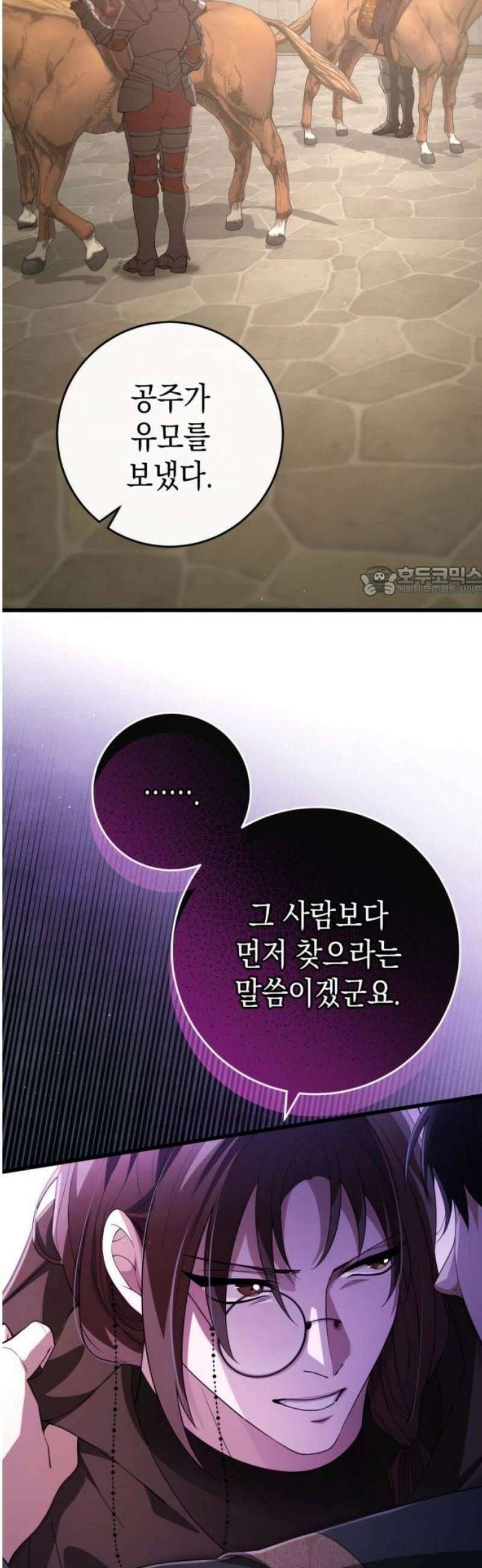 야만의 청혼 42화 11