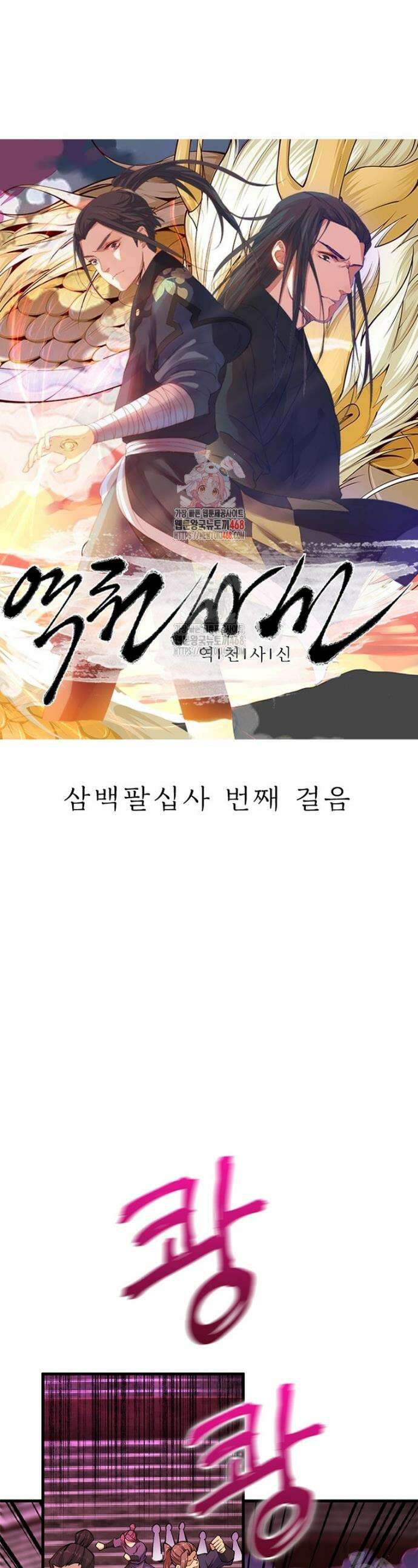 역천사신 384화 1