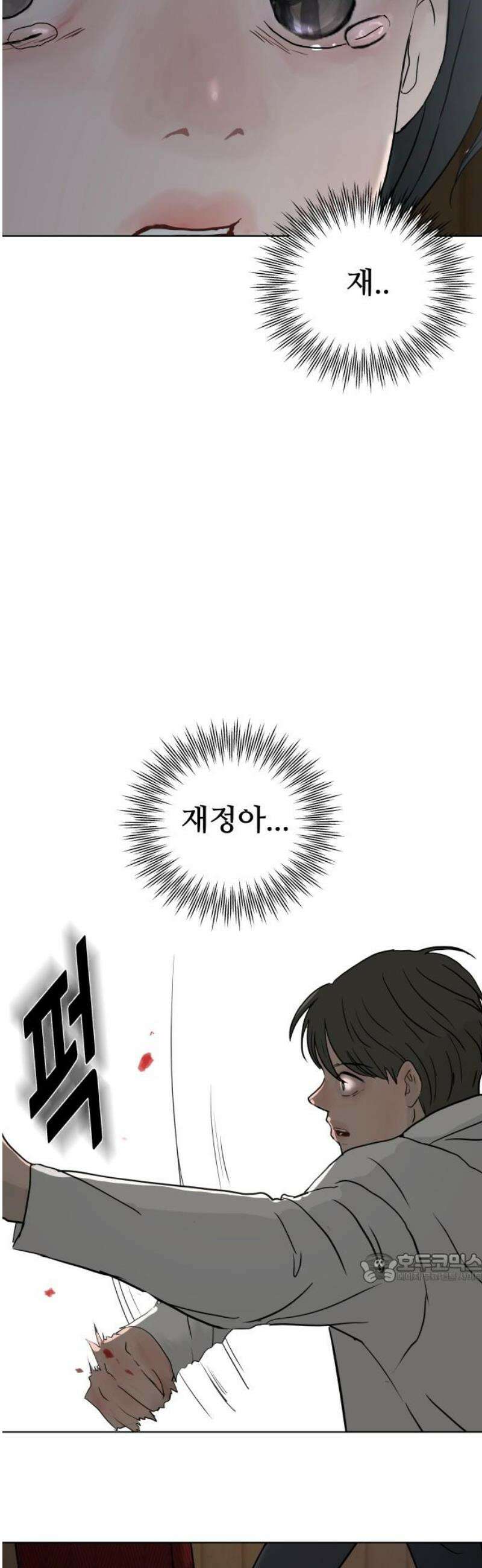 아랫집 윗집 사이에 37화 2