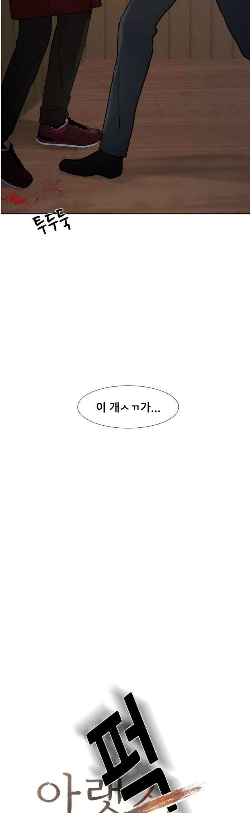 아랫집 윗집 사이에 37화 3