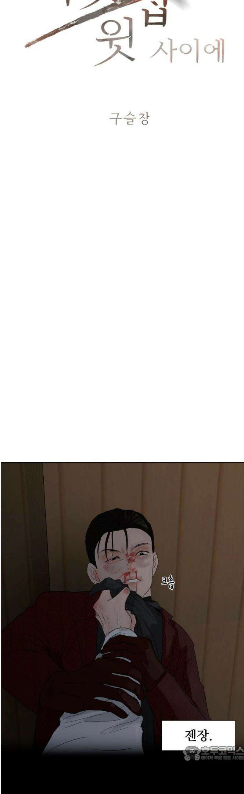 아랫집 윗집 사이에 37화 4