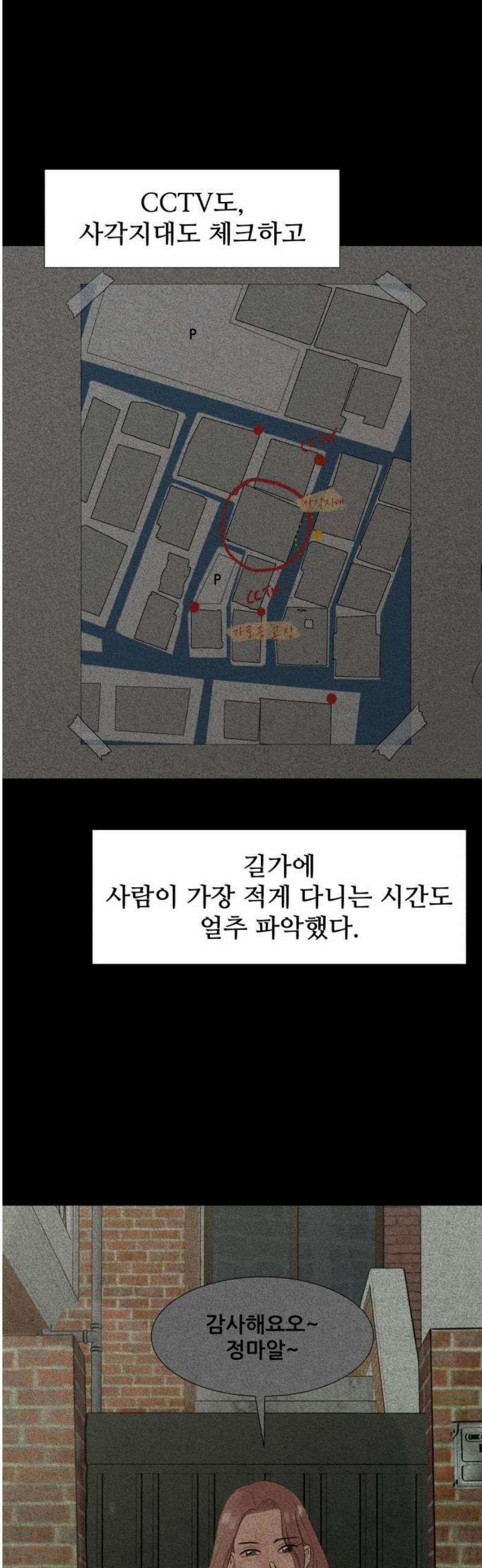 아랫집 윗집 사이에 37화 5
