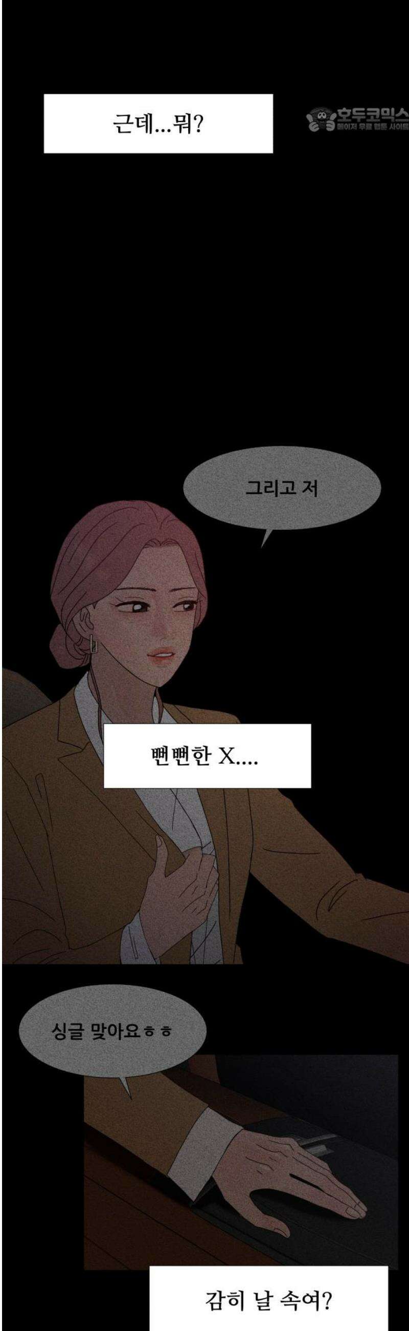 아랫집 윗집 사이에 37화 7