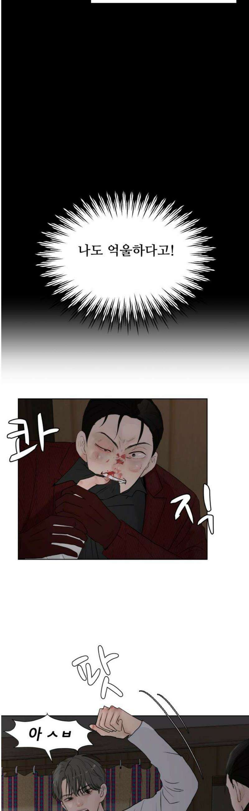 아랫집 윗집 사이에 37화 8