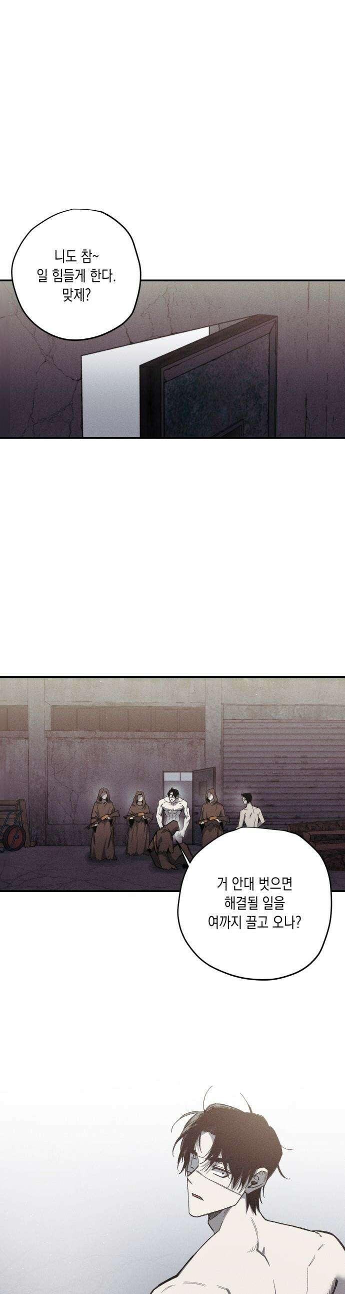 좀비떼로 - 6화 1