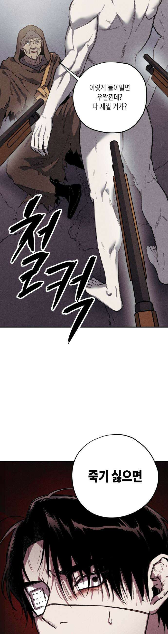 좀비떼로 - 6화 2