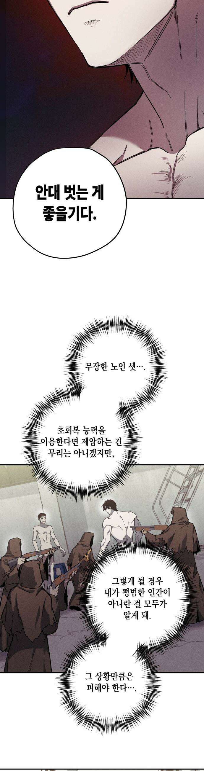 좀비떼로 - 6화 3
