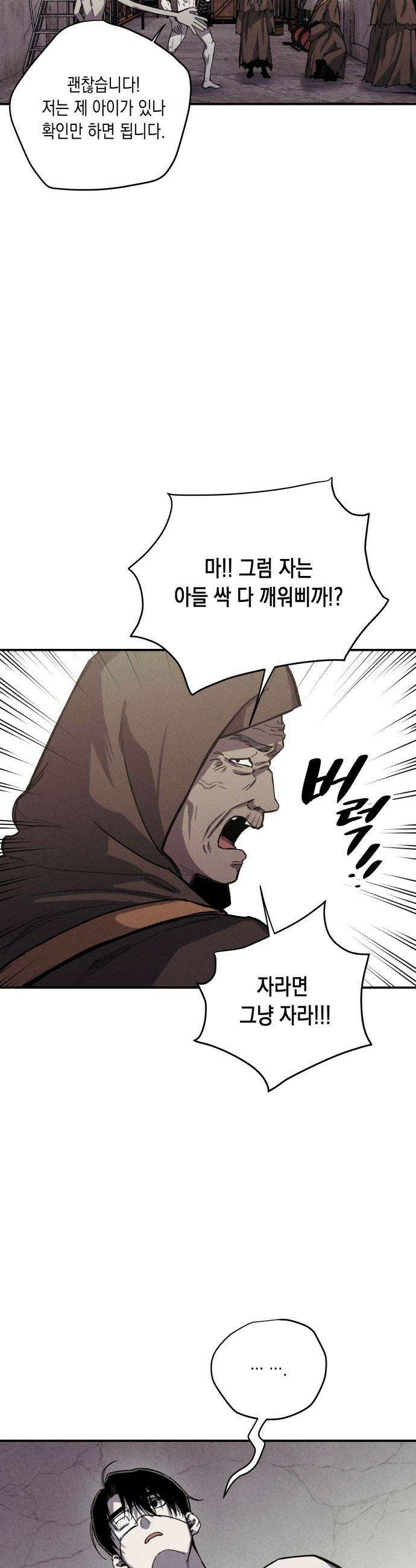 좀비떼로 - 6화 7