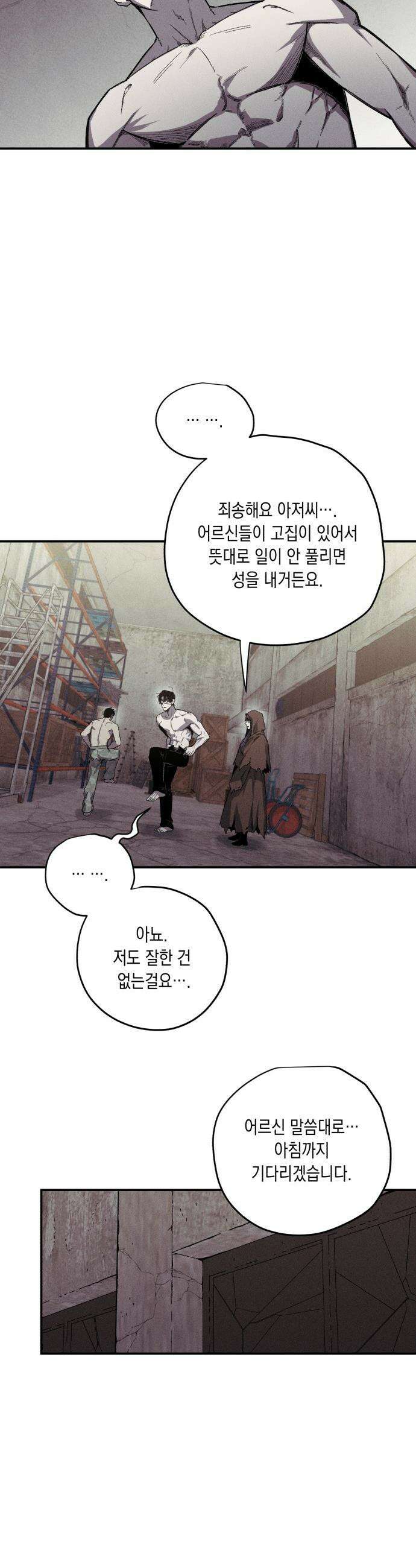 좀비떼로 - 6화 8