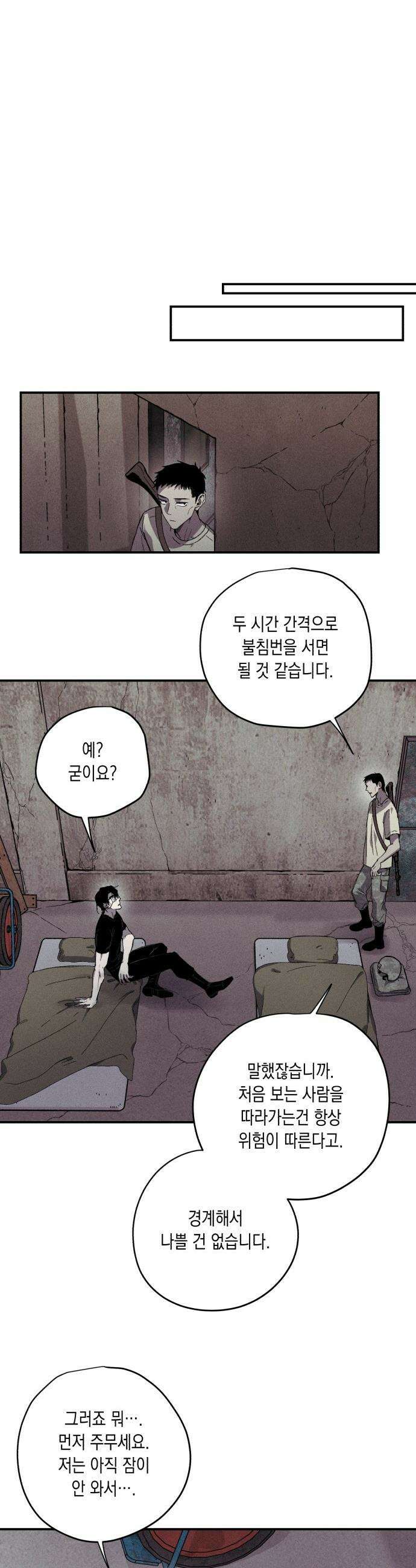 좀비떼로 - 6화 9
