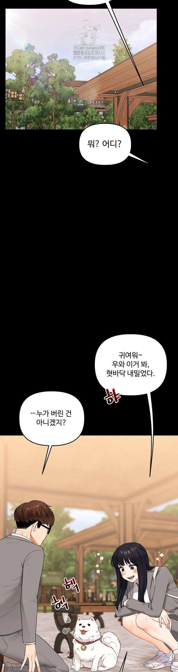 관계역전 72화 6