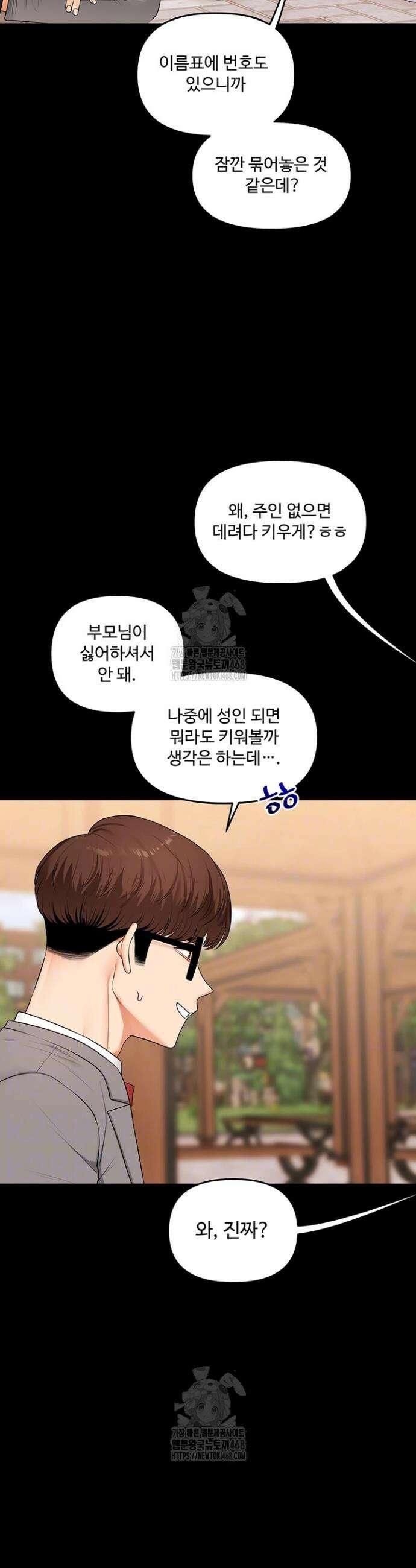 관계역전 72화 7