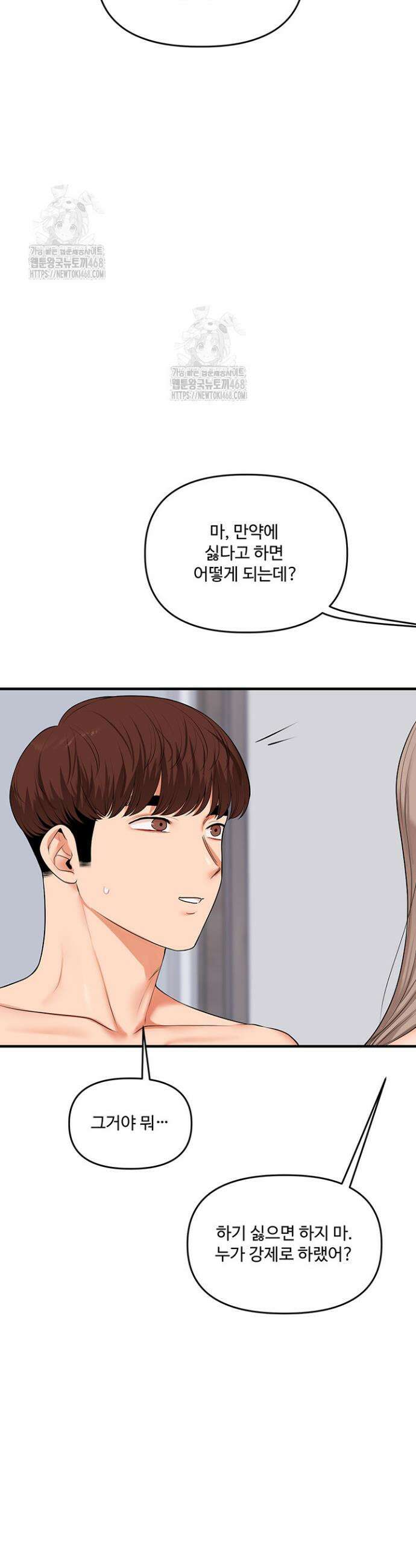 관계역전 72화 10