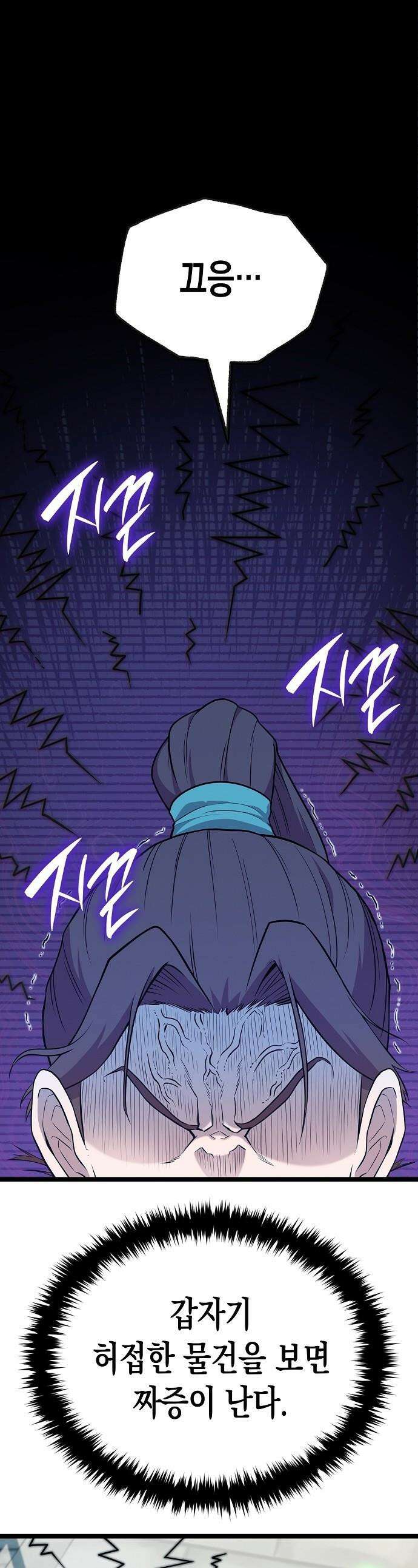 당문전 - 2화 1