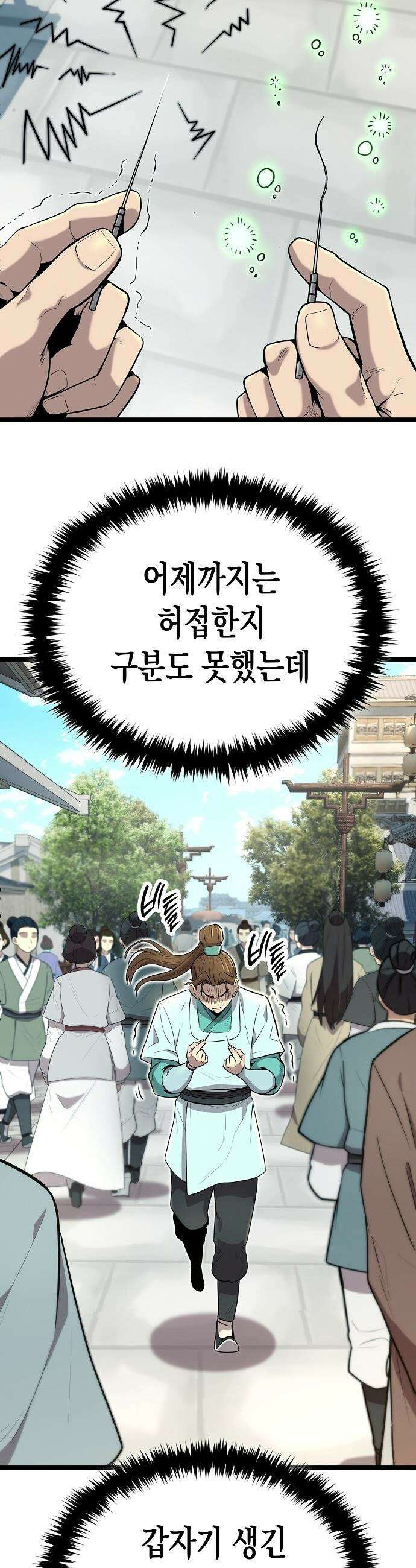 당문전 - 2화 2