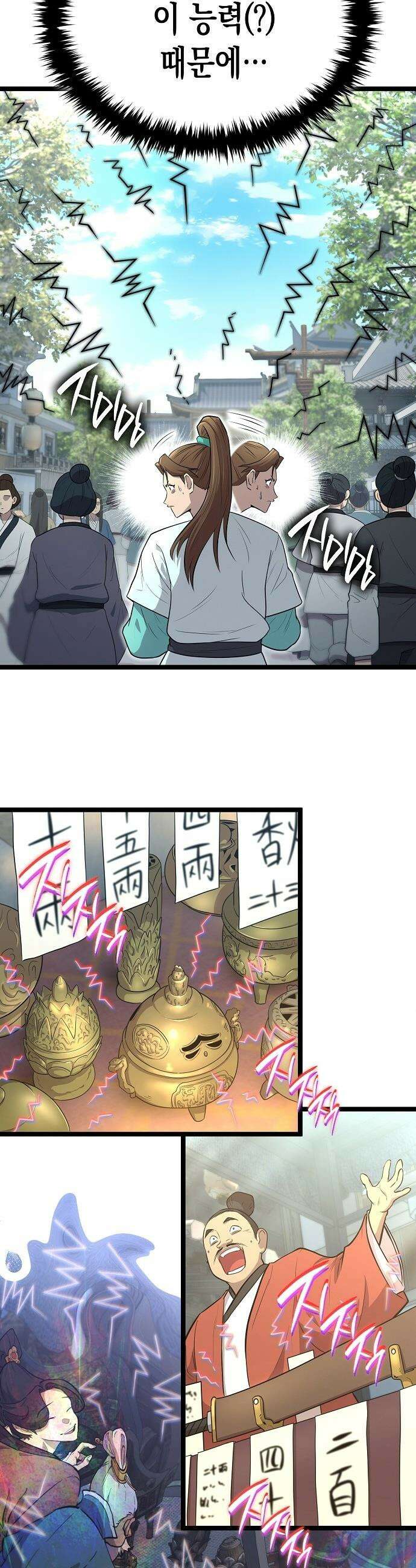 당문전 - 2화 3