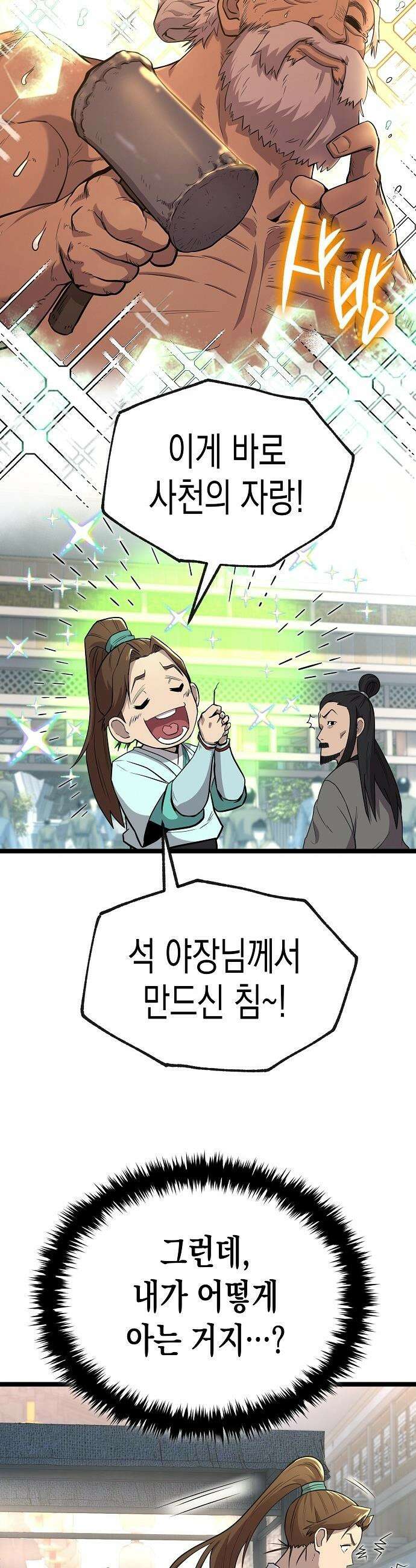 당문전 - 2화 6
