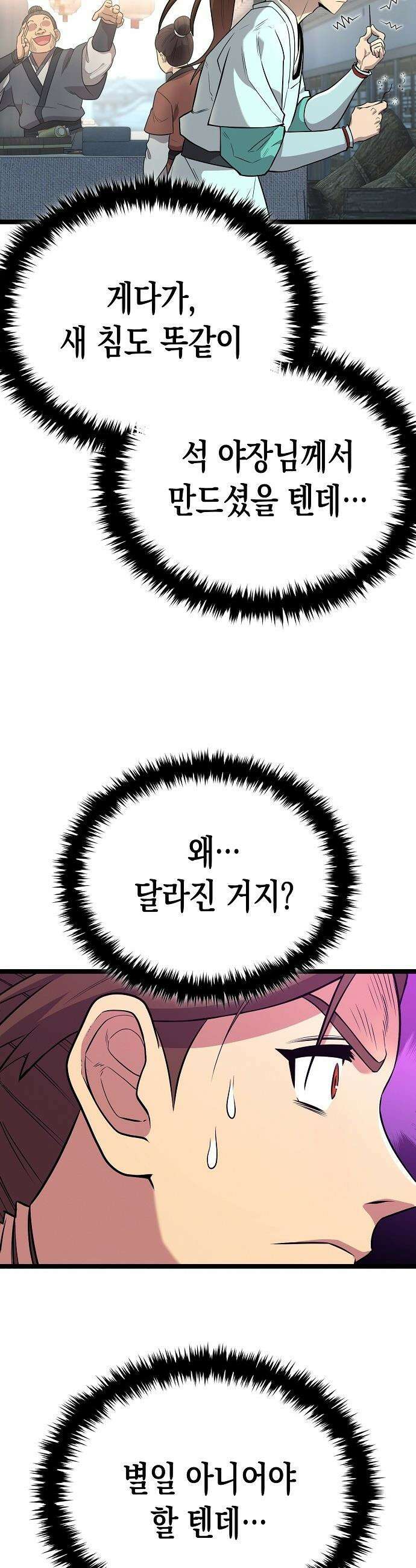 당문전 - 2화 7