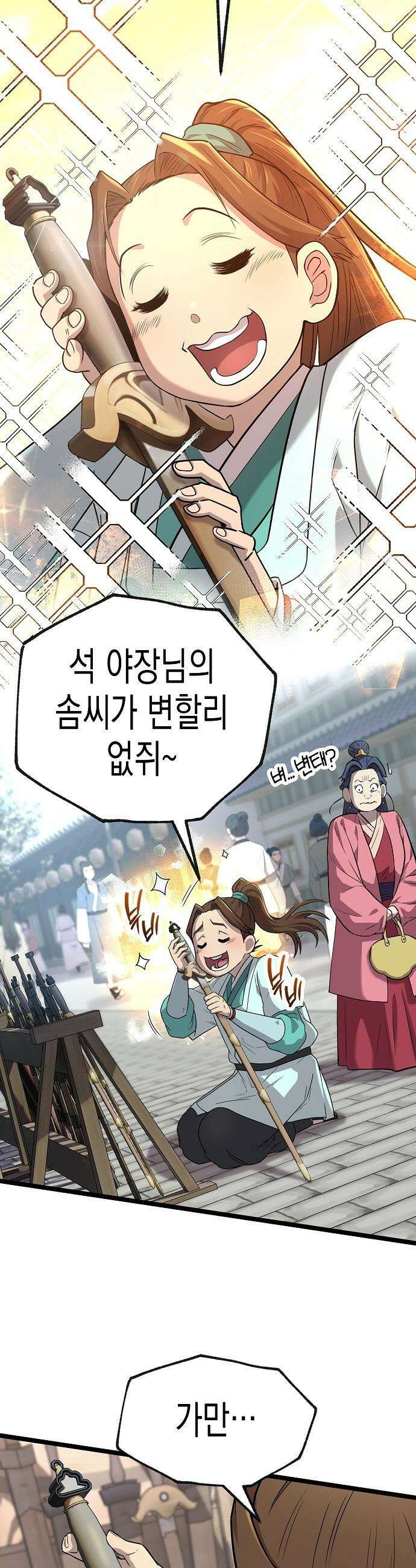 당문전 - 2화 12