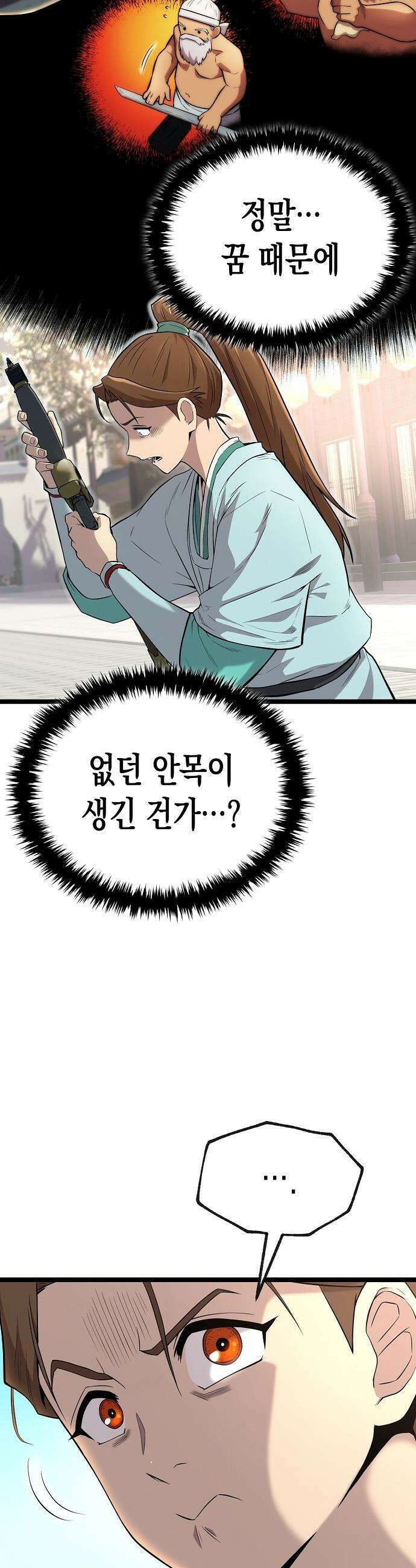 당문전 - 2화 16