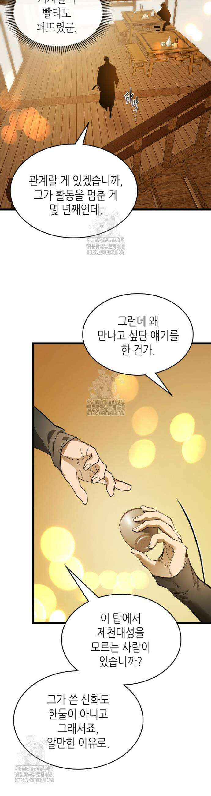 신과 함께 레벨업 142화 2