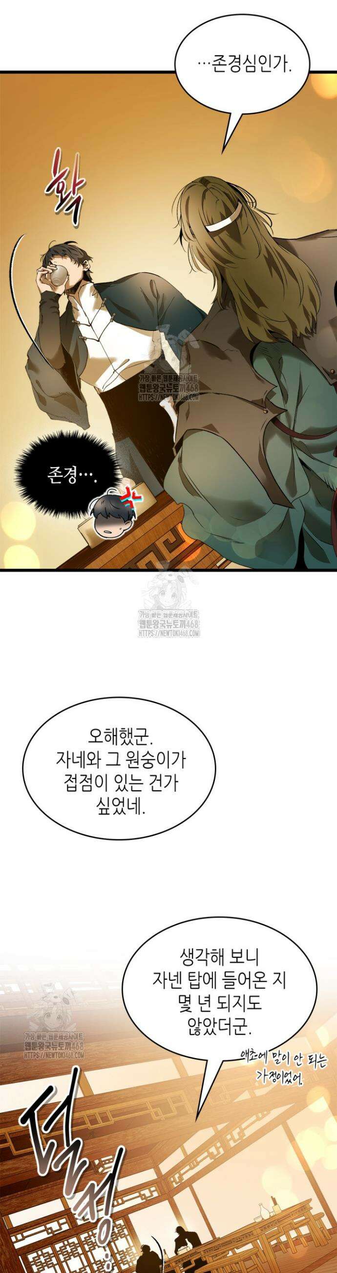 신과 함께 레벨업 142화 3