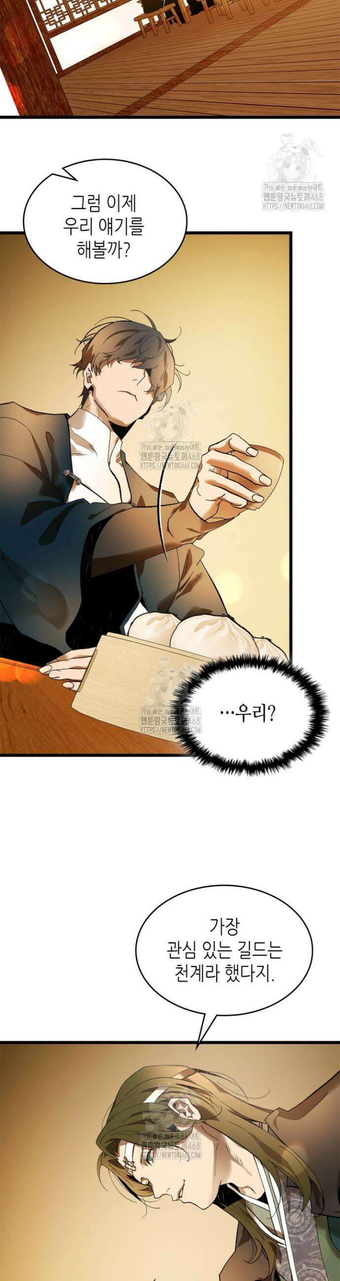 신과 함께 레벨업 142화 4