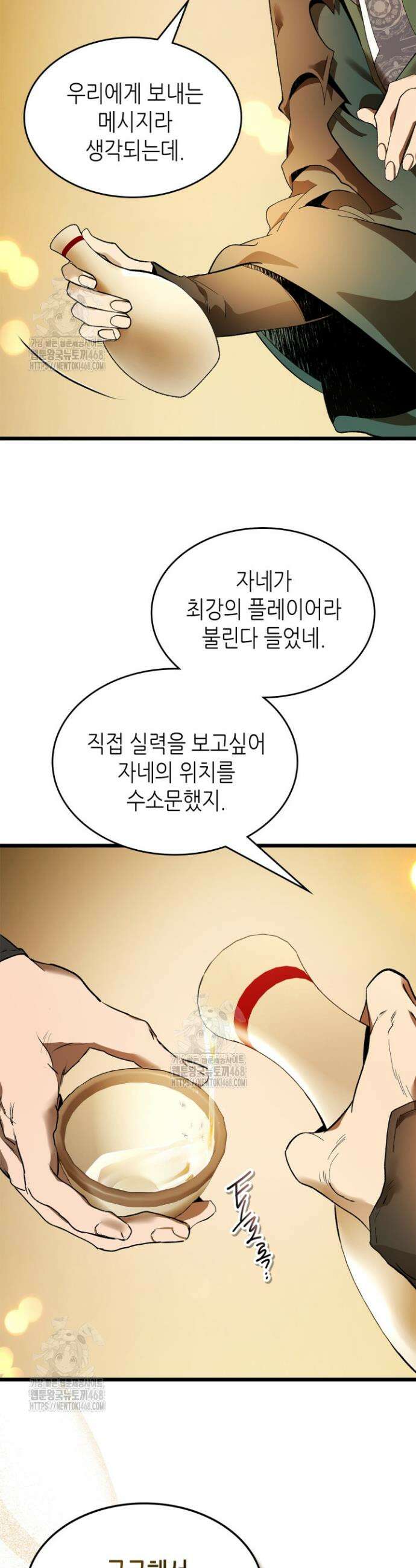 신과 함께 레벨업 142화 5