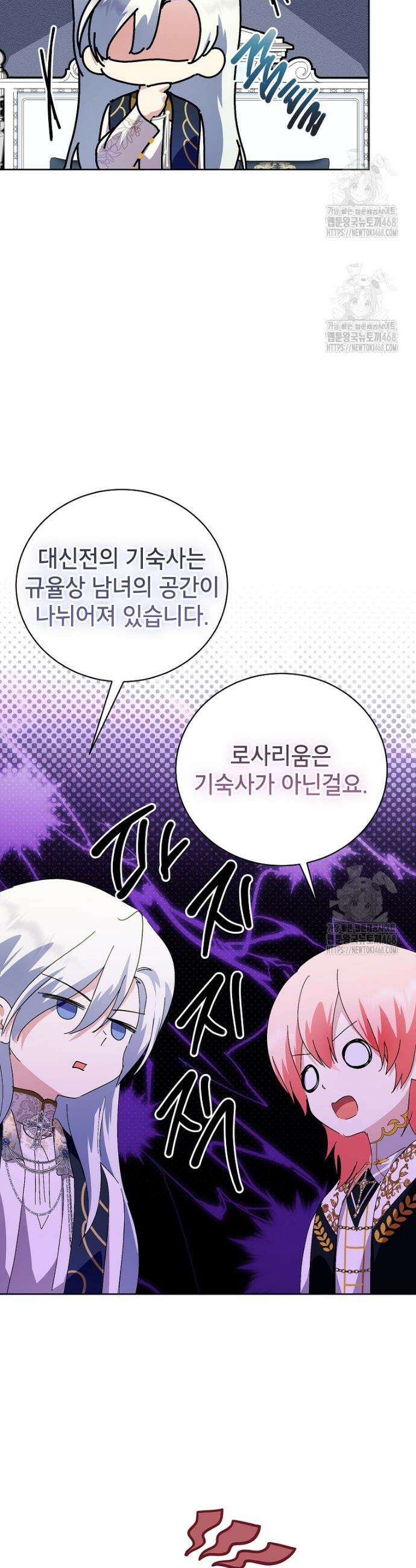 상냥한 남자주인공의 가면을 벗기면 93화 2