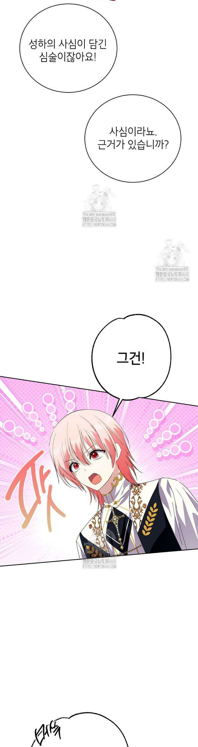 상냥한 남자주인공의 가면을 벗기면 93화 3