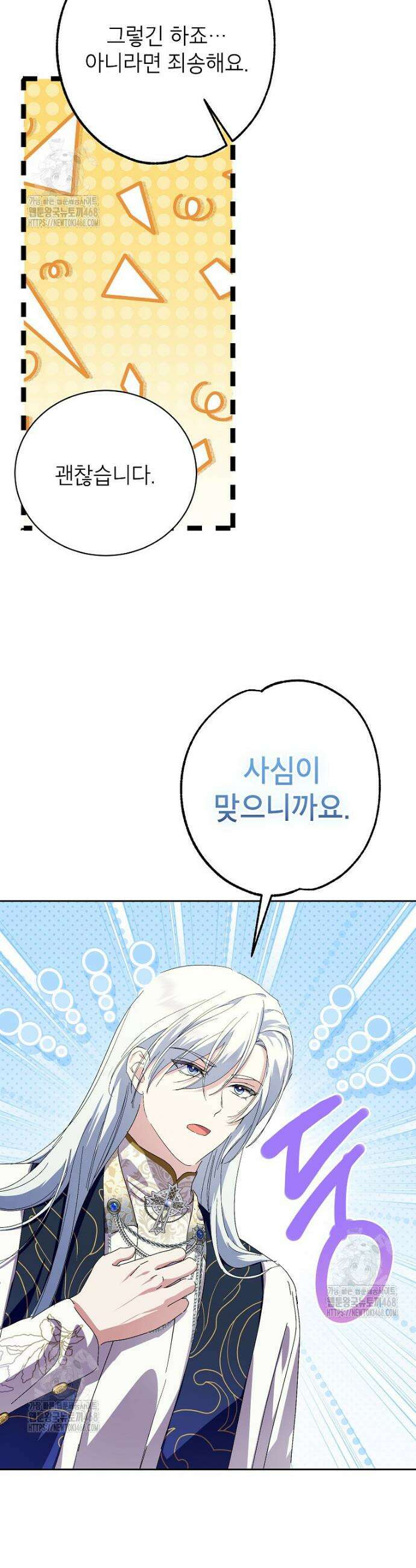 상냥한 남자주인공의 가면을 벗기면 93화 4
