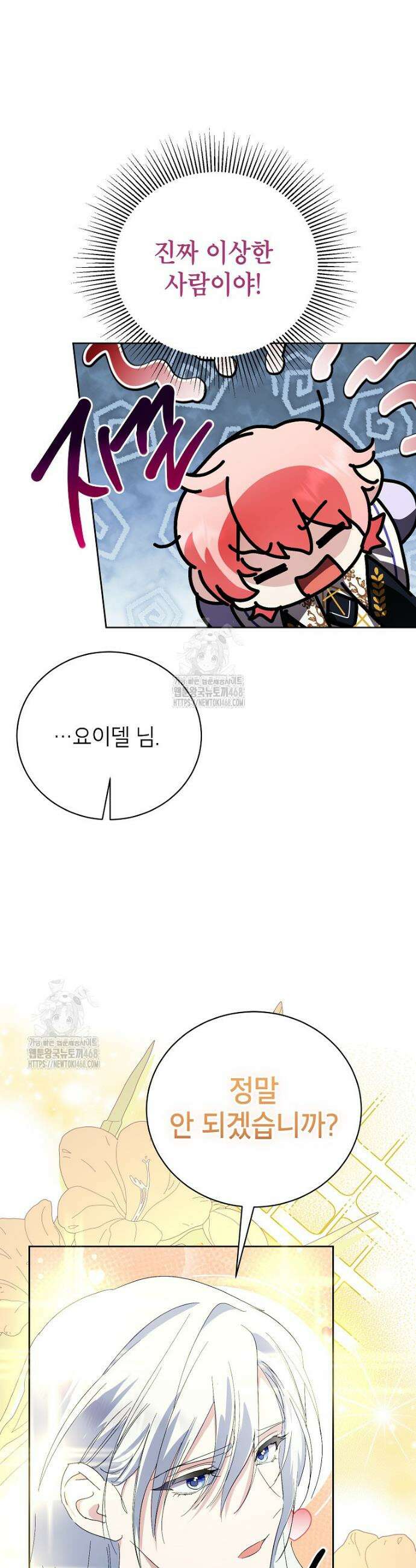 상냥한 남자주인공의 가면을 벗기면 93화 5