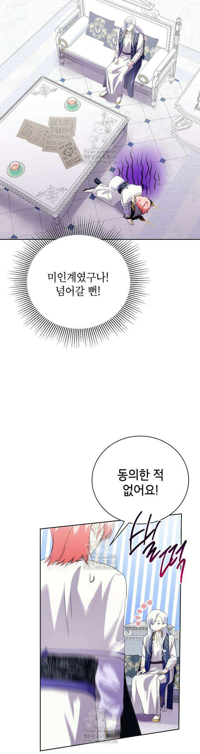 상냥한 남자주인공의 가면을 벗기면 93화 7