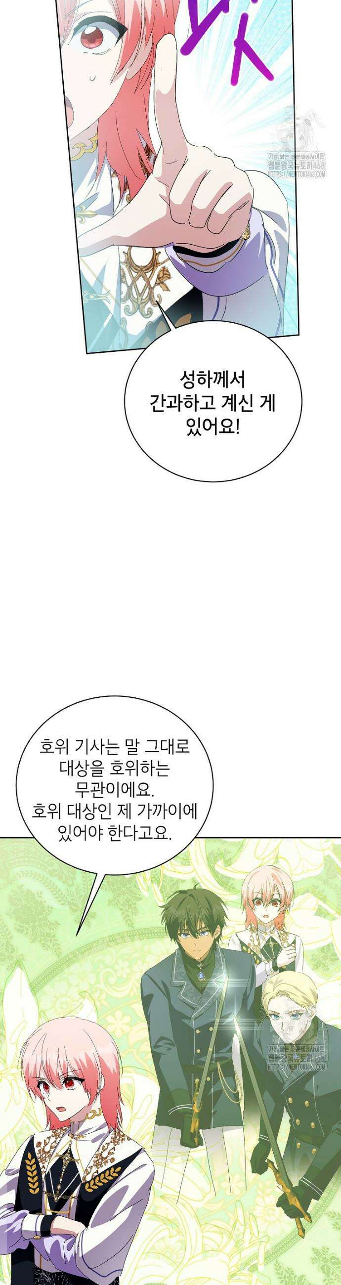 상냥한 남자주인공의 가면을 벗기면 93화 9