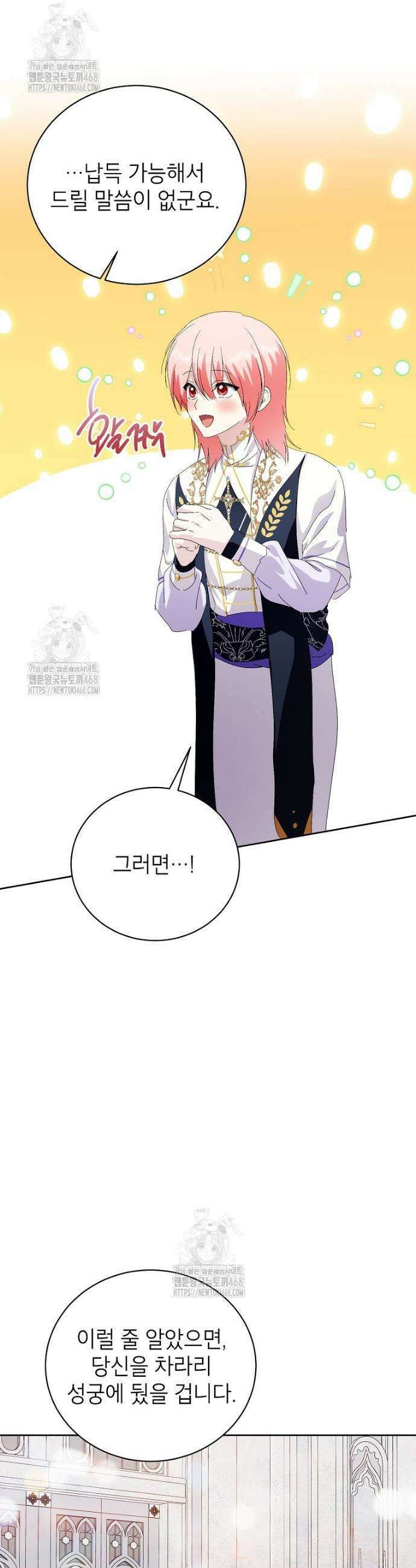 상냥한 남자주인공의 가면을 벗기면 93화 11