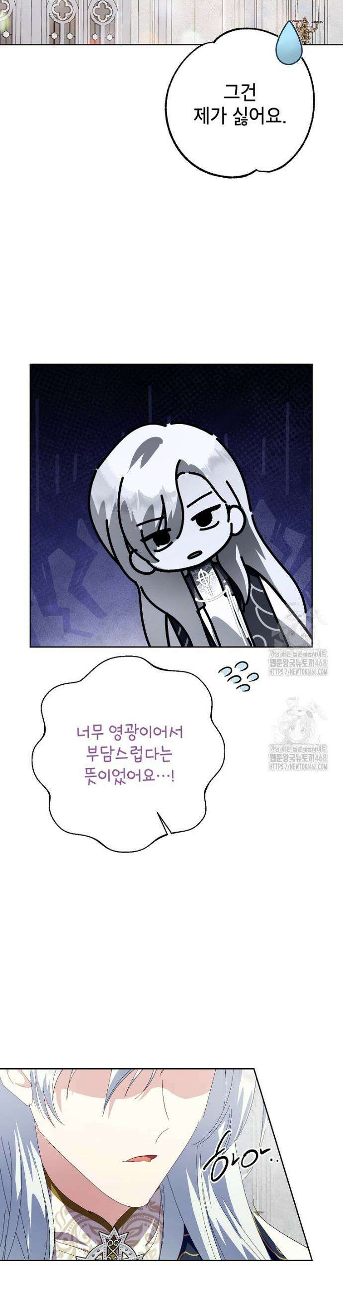 상냥한 남자주인공의 가면을 벗기면 93화 12