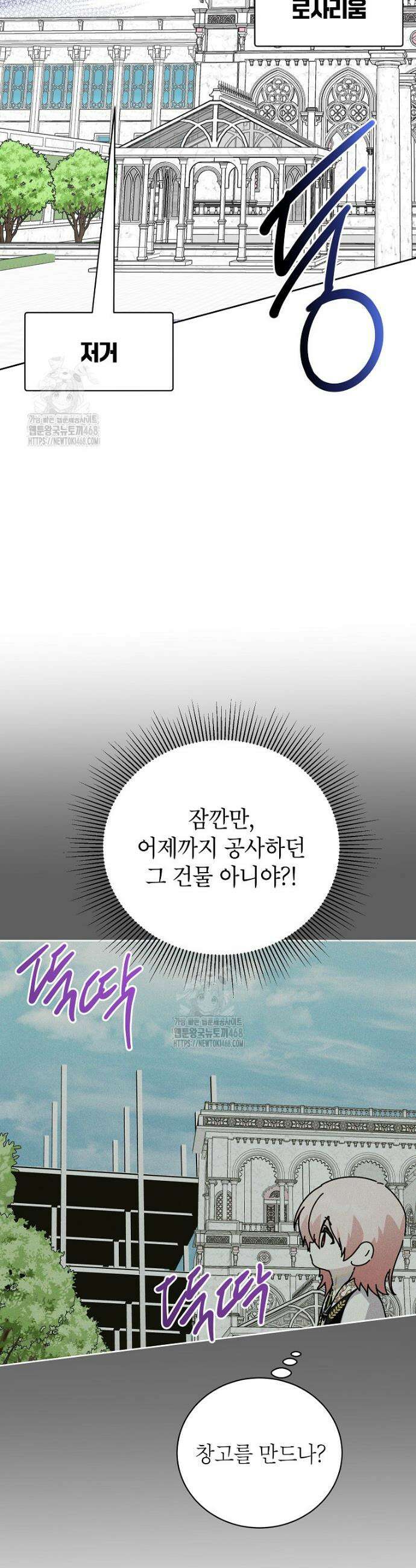 상냥한 남자주인공의 가면을 벗기면 93화 15