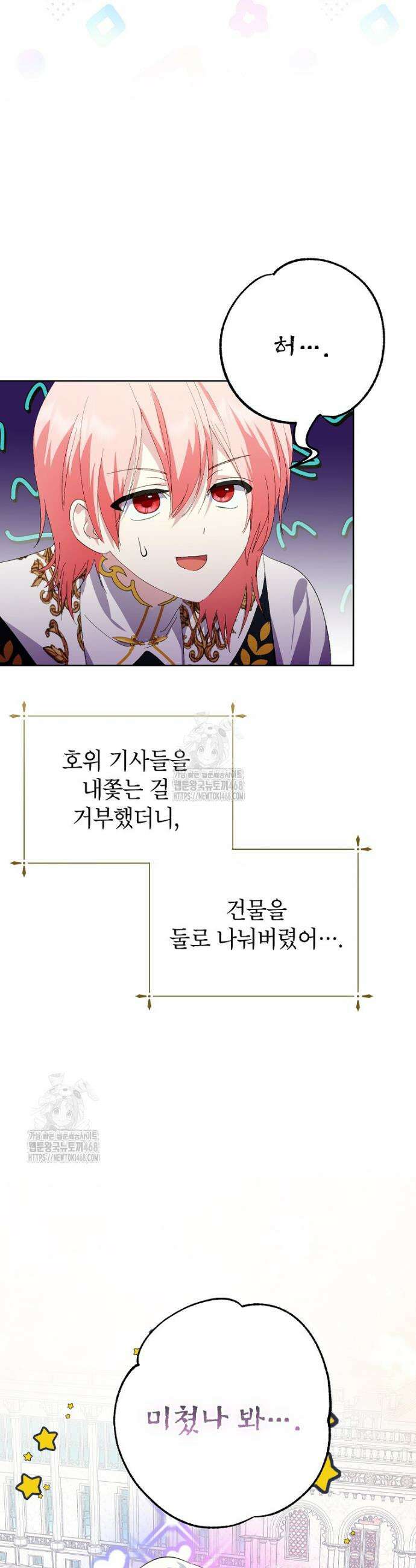 상냥한 남자주인공의 가면을 벗기면 93화 18