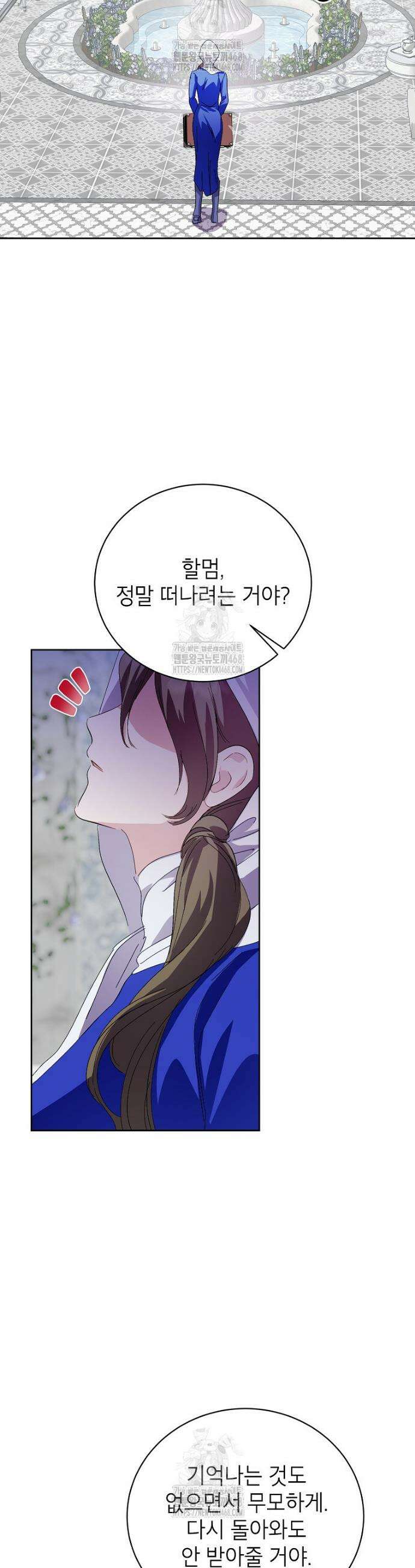 상냥한 남자주인공의 가면을 벗기면 93화 21