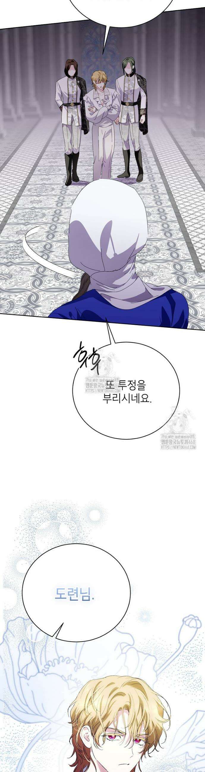 상냥한 남자주인공의 가면을 벗기면 93화 22