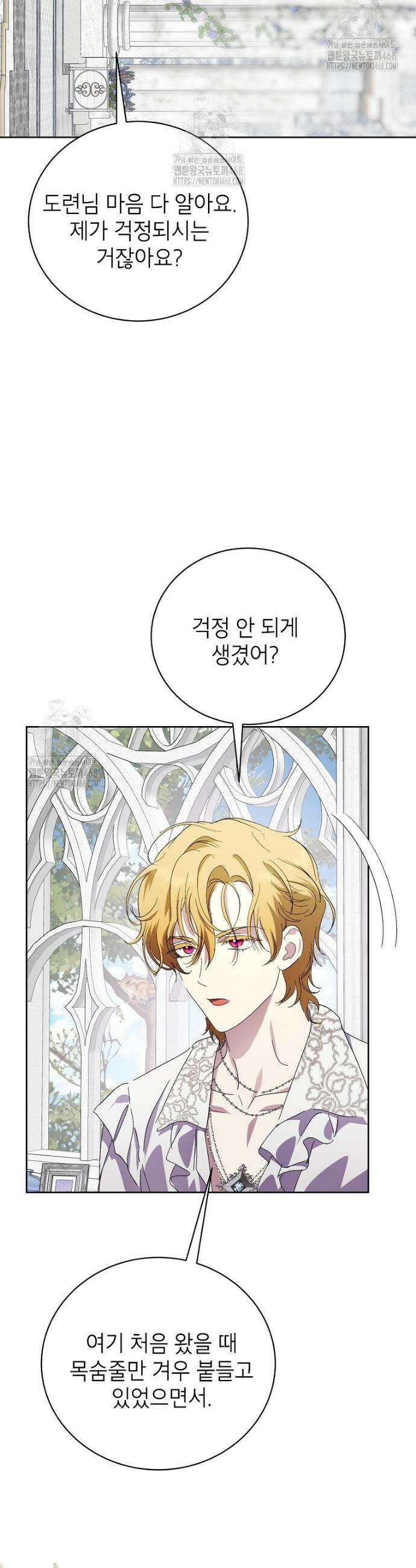 상냥한 남자주인공의 가면을 벗기면 93화 24