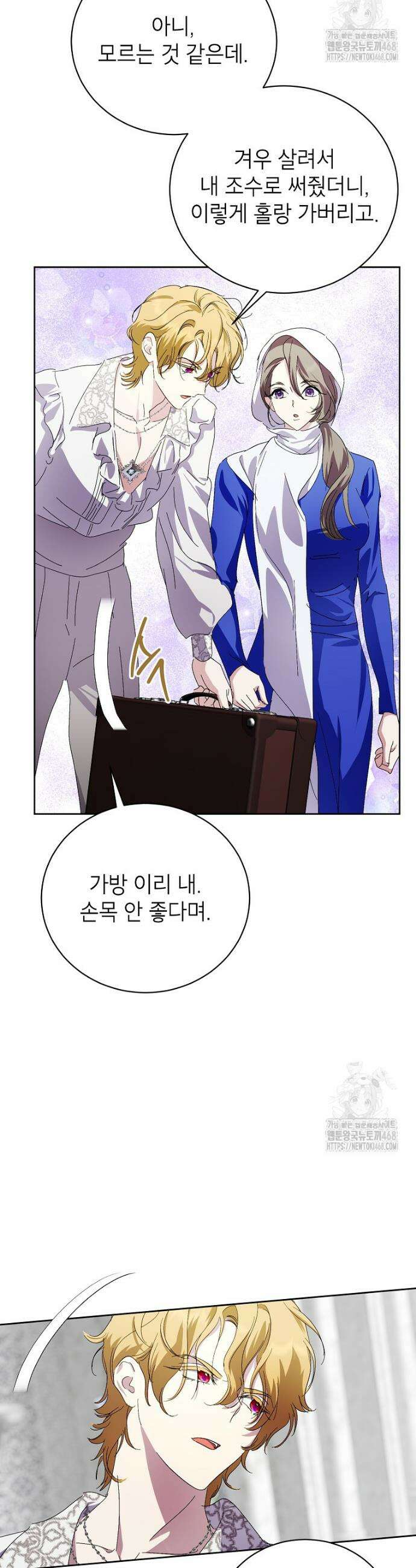상냥한 남자주인공의 가면을 벗기면 93화 26